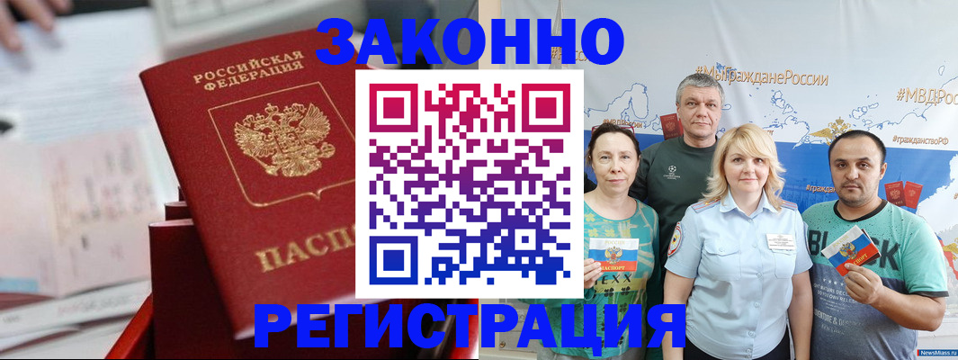 прописка в Архангельской области