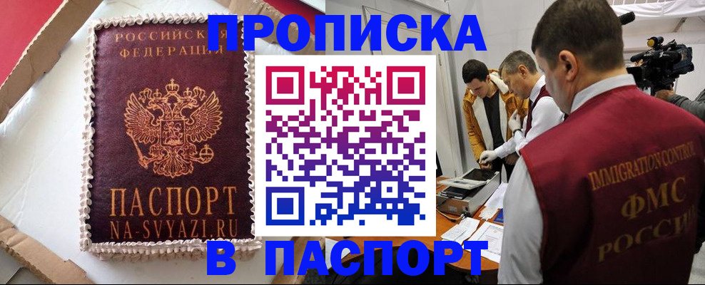 временная регистрация купить в Архангельской области