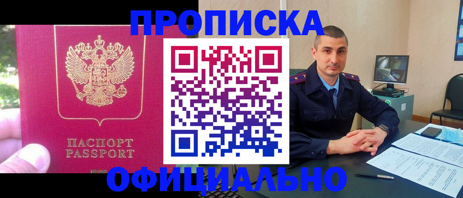 прописка штамп в Архангельской области