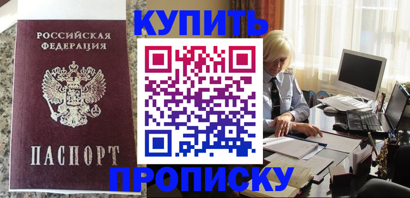 прописка ребенка в Архангельской области