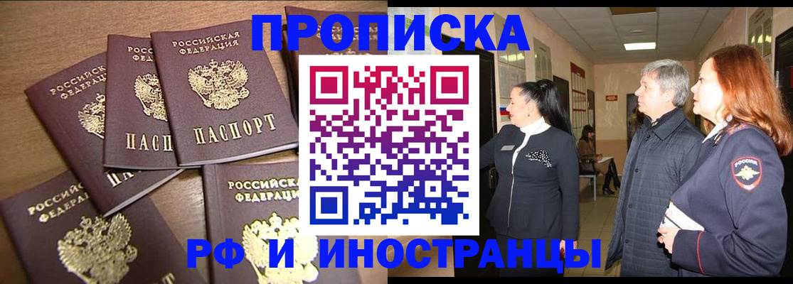 временная регистрация недорого в Архангельской области